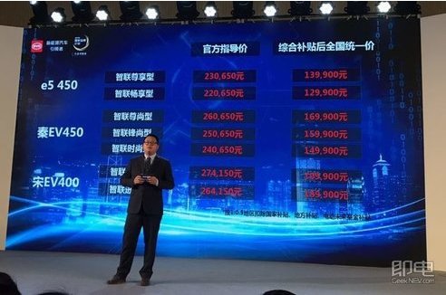 12.99万起步 比亚迪新款秦EV/e5/宋EV上市