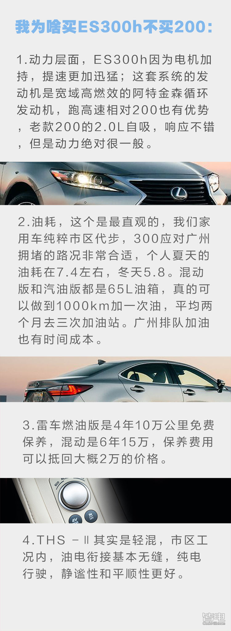 买雷克萨斯ES就上ES300h，看完少交智商税