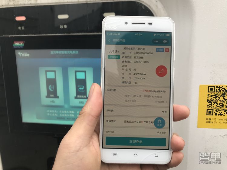 直播 | 人在囧途 700公里电动车回家路