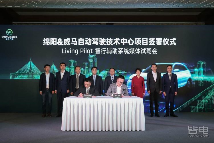 威马发布L2级自动驾驶 技术中心落户绵阳