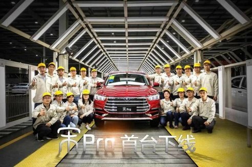 比亞迪宋Pro下線 年中正式上市