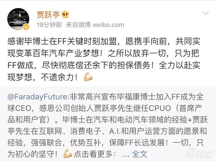 贾跃亭还钱了！毕福康接替贾跃亭出任FF CEO