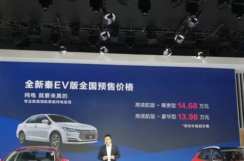 2019成都車展 | 全新秦EV預售13.98-14.68萬元