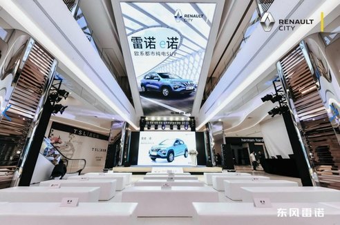 雷諾 e諾上市發布暨EV-World上海百聯南方體驗中心開業