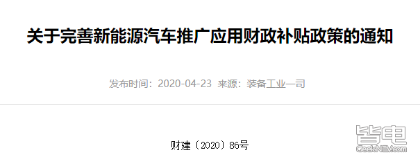 2020年新能源补贴政策：逐年退坡/特斯拉难享补贴