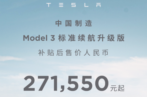 降价实锤！补贴后27.155万起，国产特斯拉Model 3再调价