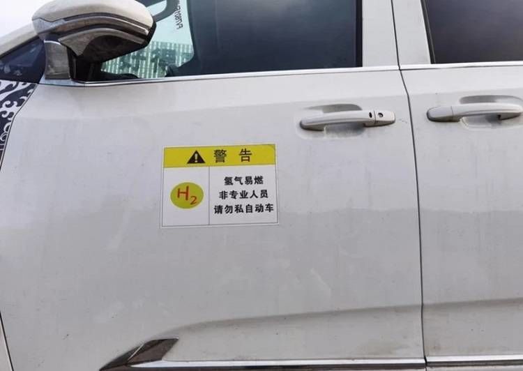 上汽氢燃料