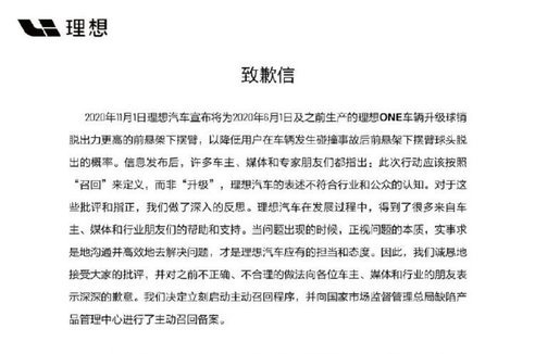 神操作！理想汽車致歉，“升級(jí)”修正為“召回”
