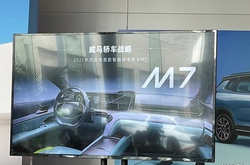 定了！威馬兩款轎車(chē)M7、E5將陸續(xù)登場(chǎng)！