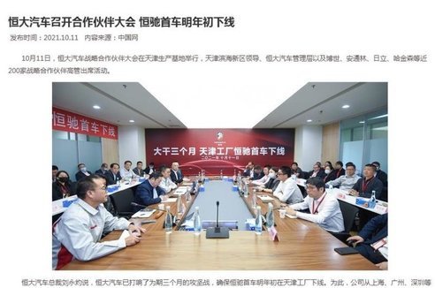 大干三個月！恒馳首款車明年初下線