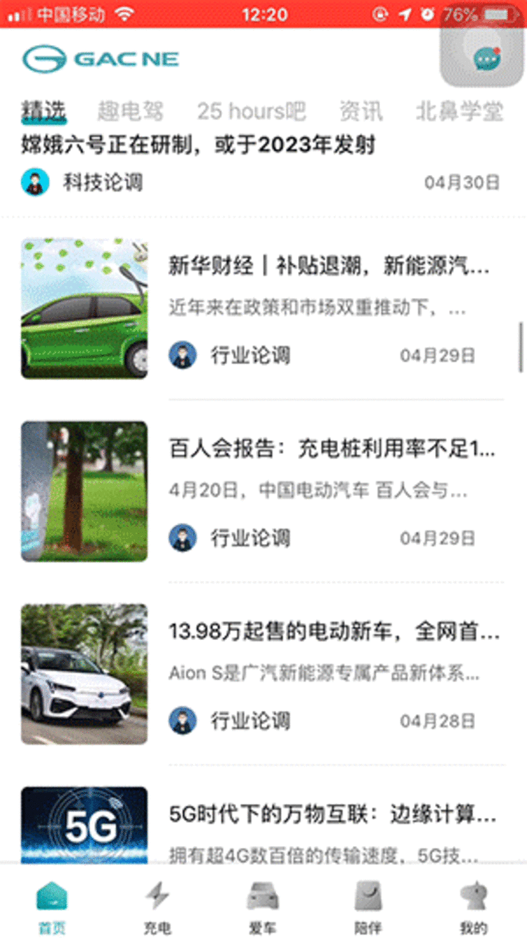 广汽新能源app