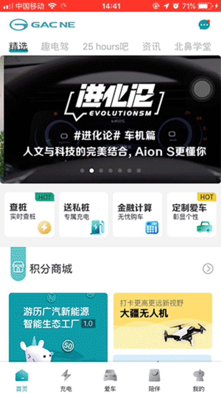 广汽新能源app